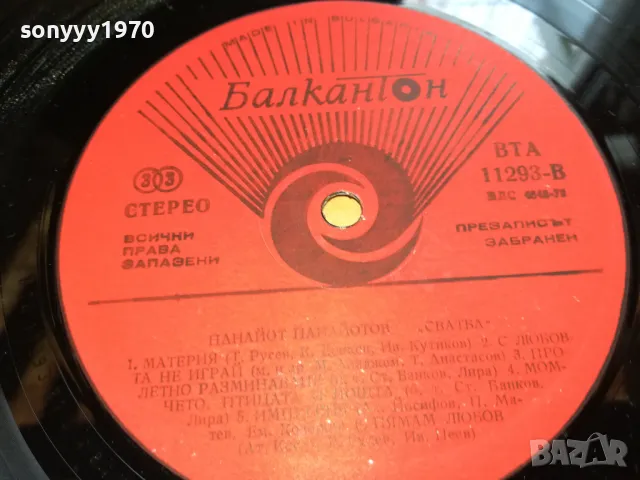 ПАНАЙОТ ПАНАЙОТОВ-НОВА ПЛОЧА 2305251557, снимка 8 - Грамофонни плочи - 50402209