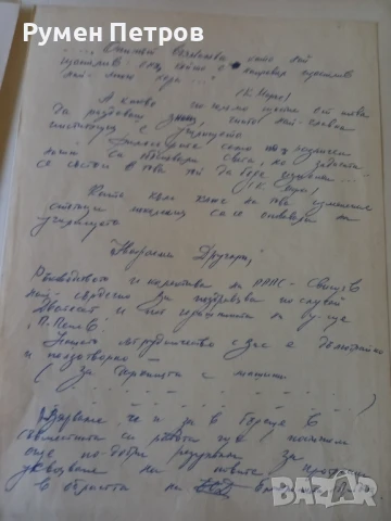 Поздравителен адрес,, ДКМС, Свищов., снимка 5 - Други - 51144241