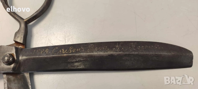 Голяма стара кована ножица 1884г, снимка 4 - Антикварни и старинни предмети - 51817210