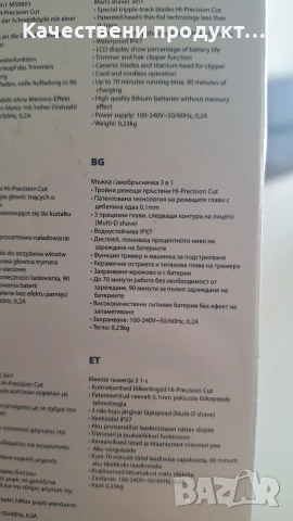 Електрическа самобръсначка Blaupunkt MSR801, снимка 7 - Друга електроника - 54326988