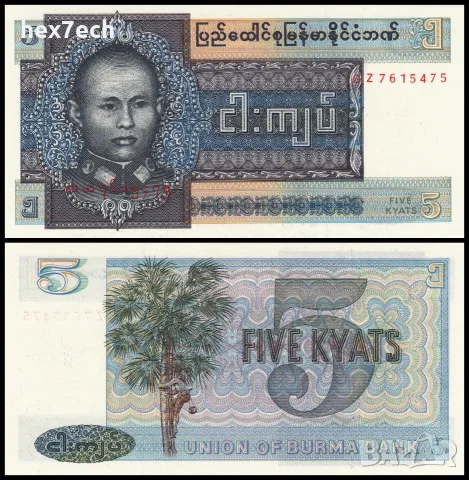 ⭐ Бирма 1973 5 киат UNC нова ⭐