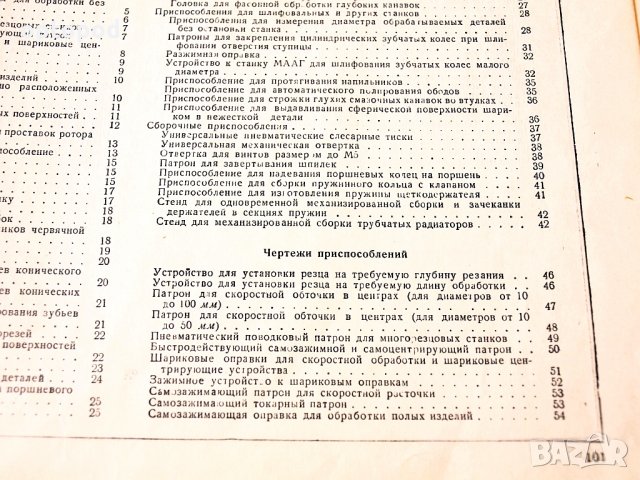 Станочные и сборочные приспособления - Альбом чертежей, Москва-1951г., снимка 9 - Специализирана литература - 34385194