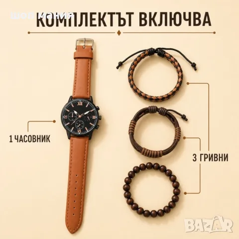 Мъжки комплект кварцов часовник и 3 гривни, снимка 4 - Мъжки - 55939356