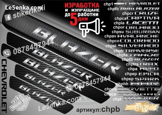 ПРАГОВЕ карбон CHEVROLET SILVERADO фолио стикери chpsi, снимка 6 - Аксесоари и консумативи - 44288204