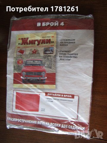Списание "Жигули" и "Минералите", снимка 5 - Списания и комикси - 37673903