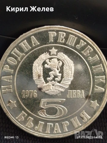 Сребърна монета 5 лева 1976г. НРБ 100г. АПРИЛСКО ВЪСТАНИЕ за КОЛЕКЦИОНЕРИ 40145, снимка 6 - Нумизматика и бонистика - 51157638