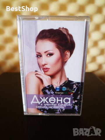 Джена и Оркестър Канарите - Срещна ни хорото