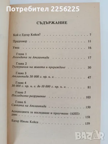 Спомени от Атлантида, снимка 5 - Художествена литература - 55889969