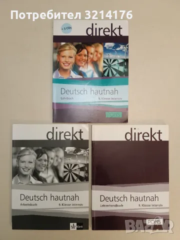 НОВ! Direkt. Deutsch hautnah. Arbeisbuch für die 9. Klasse intensiv - Колектив (2017, Клет / Klett)