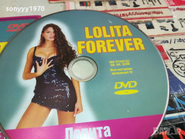 ЛОЛИТА ЗАВИНАГИ ДВД 0603251643, снимка 8 - DVD филми - 49390578