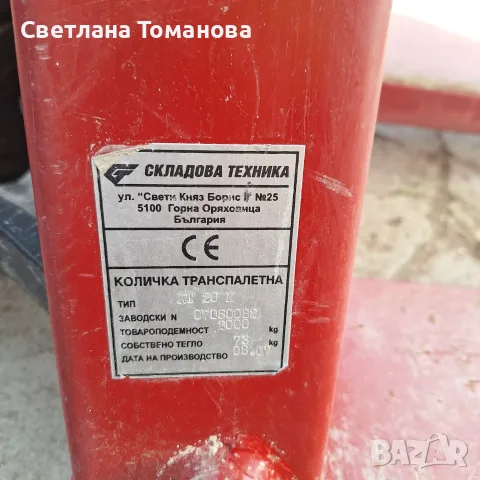 ТРАНСПАЛЕТНА КОЛИЧКА