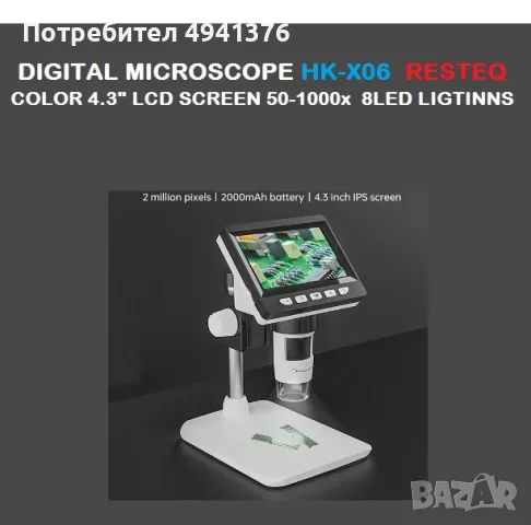 Дигитален Микроскоп 4.3'' LCD 1000x HK-X06 - НОВ с батерия, снимка 3 - Друга електроника - 56263902