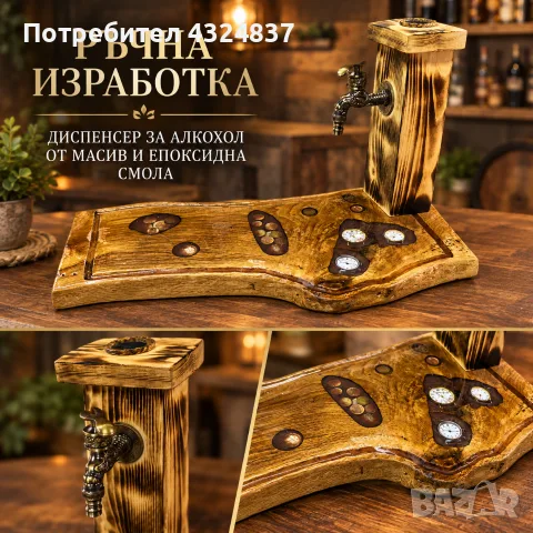 динспер за алкохол ръчно изработка 