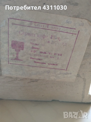 Нови българси  сервизи за кафе от 80-те години, снимка 5 - Сервизи - 54199352