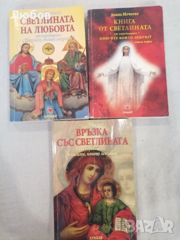 Книгите които лекуват, снимка 4 - Езотерика - 53060680