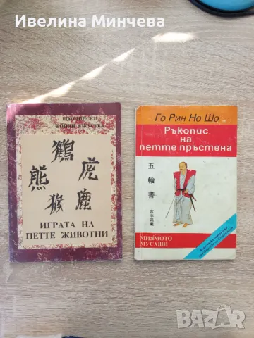 Книги -бойни изкуства ,йога, тибетска медицина част 1, снимка 5 - Други - 49962178