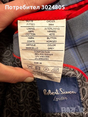 Костюм Robert Simon, снимка 4 - Костюми - 40738738