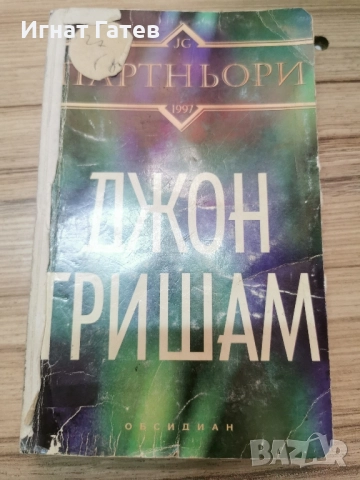 Книги, снимка 7 - Художествена литература - 40519986