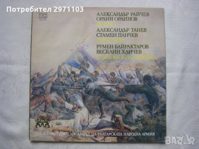 ВХА 12402 - Представителен ансамбъл на Българска Народна Армия, снимка 1 - Грамофонни плочи - 35128102