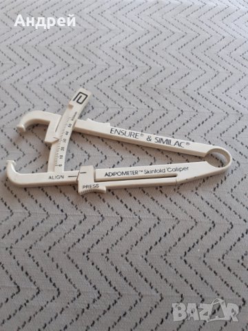 Стар Адипометър