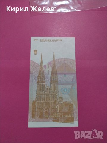 Банкнота Хърватия-15709, снимка 4 - Нумизматика и бонистика - 30544444