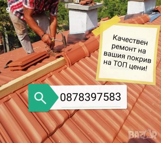 Всякакви ремонти от А до Я