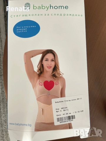 Колан за след раждане