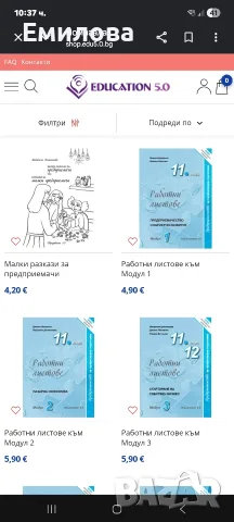 НОВИ работни листове по Предприемачество, снимка 2 - Специализирана литература - 56172382
