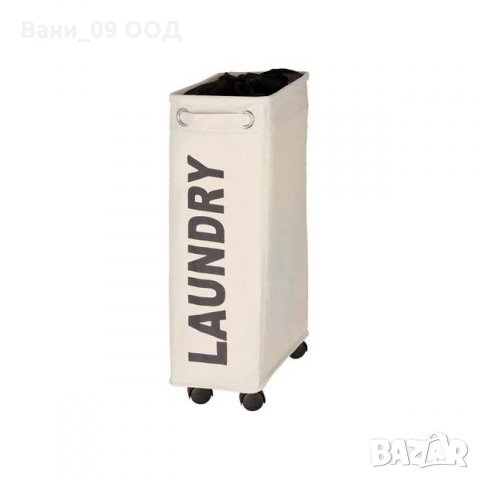 Кош за пране на колелца