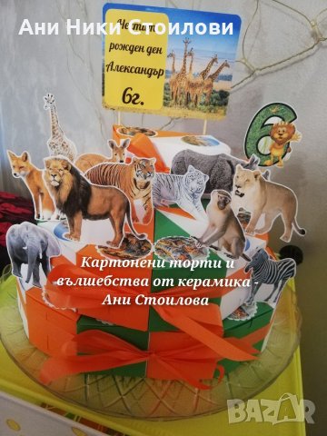 Картонена торта Сафари Животни Зоо zoo Динозаври 