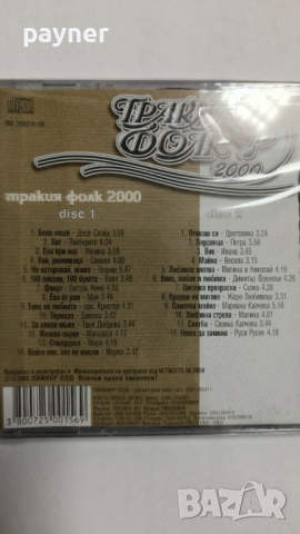 Тракия фолк 2000, снимка 2 - CD дискове - 44613128