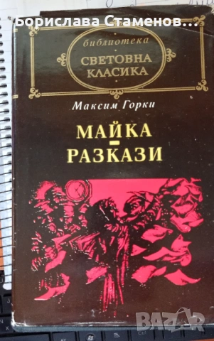 Книги от Колекция „Световна класика“, снимка 3 - Художествена литература - 54289834