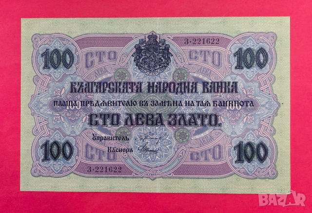 100 лева 1916 година България