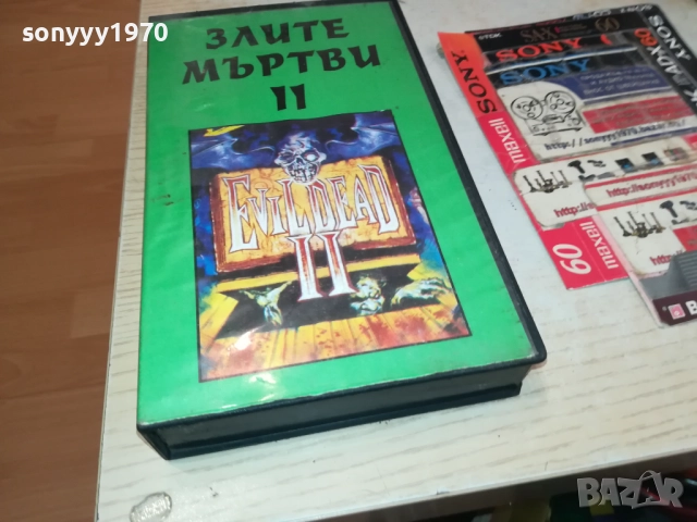 КУПУВАМ-ЗЛИТЕ МЪРТВИ 2-VHS VIDEO TAPE 2508251602