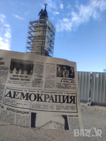 Продавам вестник " Демокрация " брой 1,2,3,4,5 и 6 1990  г., снимка 1