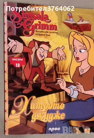Детски книги.Приказки и др., снимка 14 - Детски книжки - 56236270