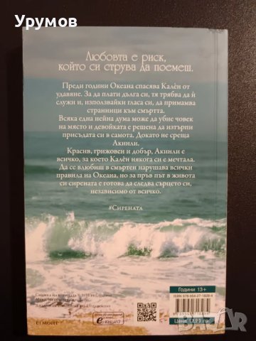 Сирената - Кийра Кас, снимка 2 - Художествена литература - 48998702