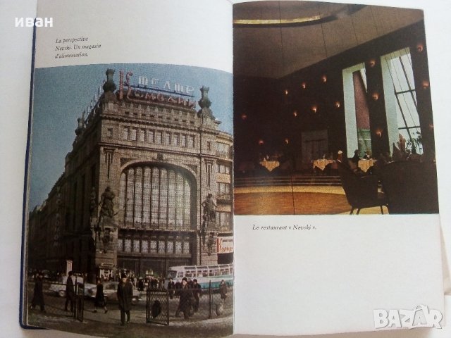 Leningrad. Guide du touriste - Пътеводител, снимка 9 - Енциклопедии, справочници - 34233374