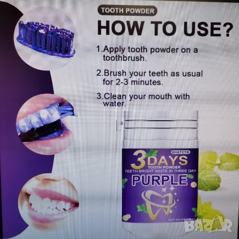 Избелващи продукти за зъби - (Пудри и Писалки), снимка 5 - Козметика за лице - 36909911