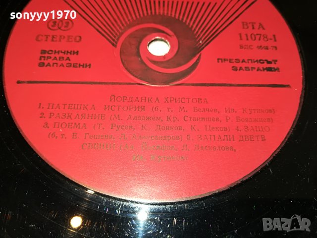 ЙОРДАНКА ХРИСТОВА-ПЛОЧА 1604232023, снимка 14 - Грамофонни плочи - 40383746