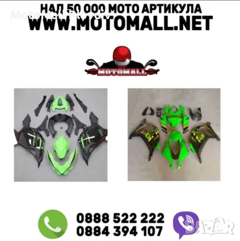 Спойлери Комплект Kawasaki