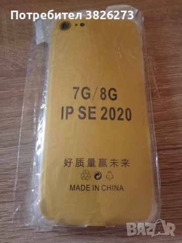 Предпазен калъф Shockproof Silicone Case за iPhone SE 2020,7G,8G