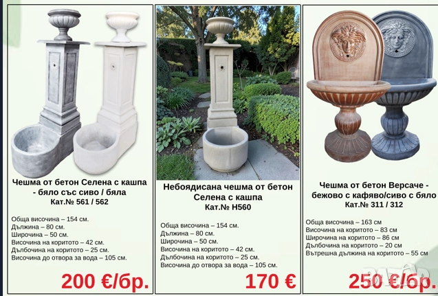 Градински чешми мивки бетонни , снимка 6 - Мивки - 54362227