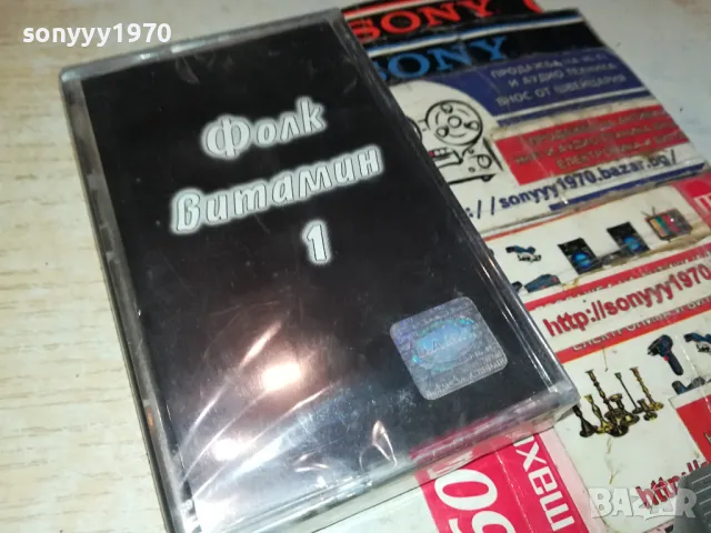 ФОЛК ВИТАМИН 1-НОВА ОРИГИНАЛНА КАСЕТА 1304251915