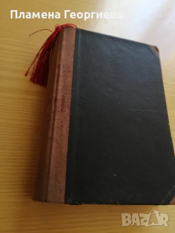 ДУШИ В ОКОВИ - Много стара книга с кожени корици , снимка 4 - Антикварни и старинни предмети - 49410564