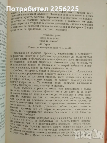 Българската народна песен, снимка 5 - Специализирана литература - 51165571