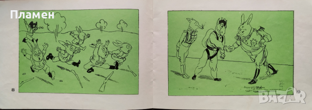 Весел свят. Книга 3: Храброто козле Асен Босев, снимка 3 - Детски книжки - 44744952