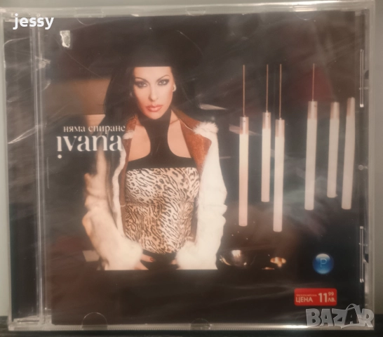 Ивана - Колекция от дискове, снимка 9 - CD дискове - 36364526