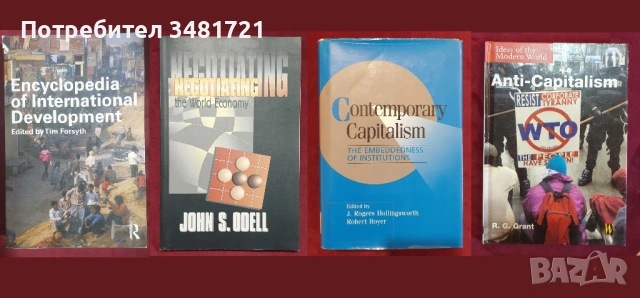 Глобализация, пазари, тенденции, теории, икономическо развитие и проблеми [27 книги], снимка 3 - Специализирана литература - 52593922