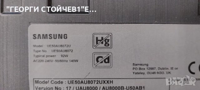 UE50AU8072U  BN41-02844   BN94-17367A  BN44-01110C  L55E6_AHS  CY-SA050HGPY1V  BN96-52597A  50AU8K, снимка 2 - Части и Платки - 48123565